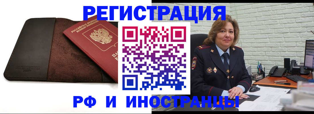 временная регистрация законно в Октябрьском